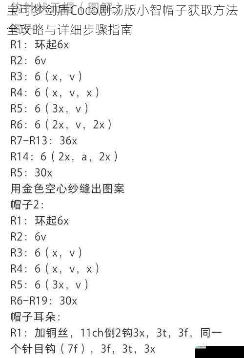 宝可梦剑盾Coco剧场版小智帽子获取方法全攻略与详细步骤指南