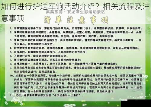 如何进行护送军饷活动介绍？相关流程及注意事项