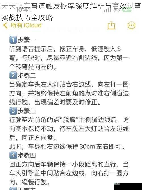 天天飞车弯道触发概率深度解析与高效过弯实战技巧全攻略