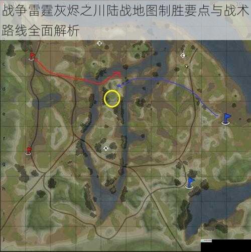 战争雷霆灰烬之川陆战地图制胜要点与战术路线全面解析