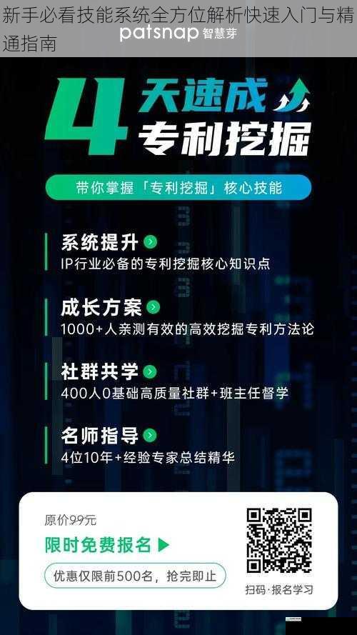 新手必看技能系统全方位解析快速入门与精通指南