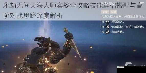 永劫无间天海大师实战全攻略技能连招搭配与高阶对战思路深度解析