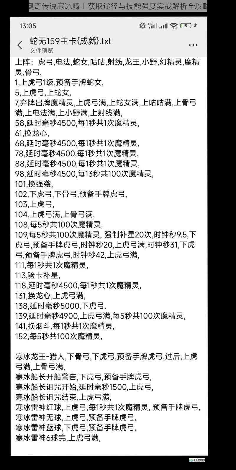 奥奇传说寒冰骑士获取途径与技能强度实战解析全攻略