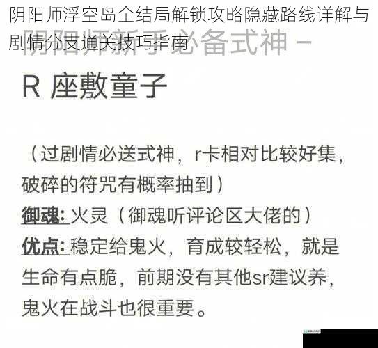 阴阳师浮空岛全结局解锁攻略隐藏路线详解与剧情分支通关技巧指南