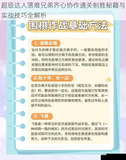 超级达人落难兄弟齐心协作通关制胜秘籍与实战技巧全解析