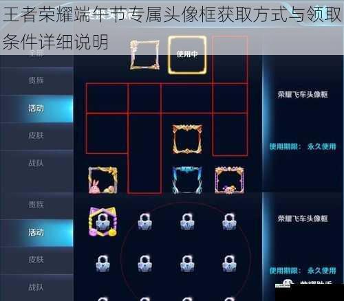 王者荣耀端午节专属头像框获取方式与领取条件详细说明
