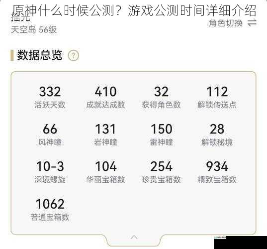 原神什么时候公测？游戏公测时间详细介绍