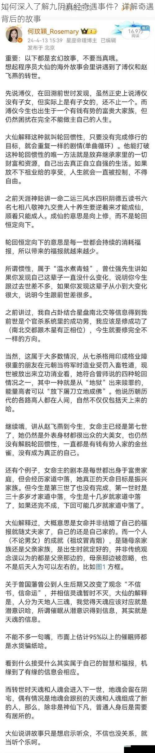 如何深入了解九阴真经奇遇事件？详解奇遇背后的故事