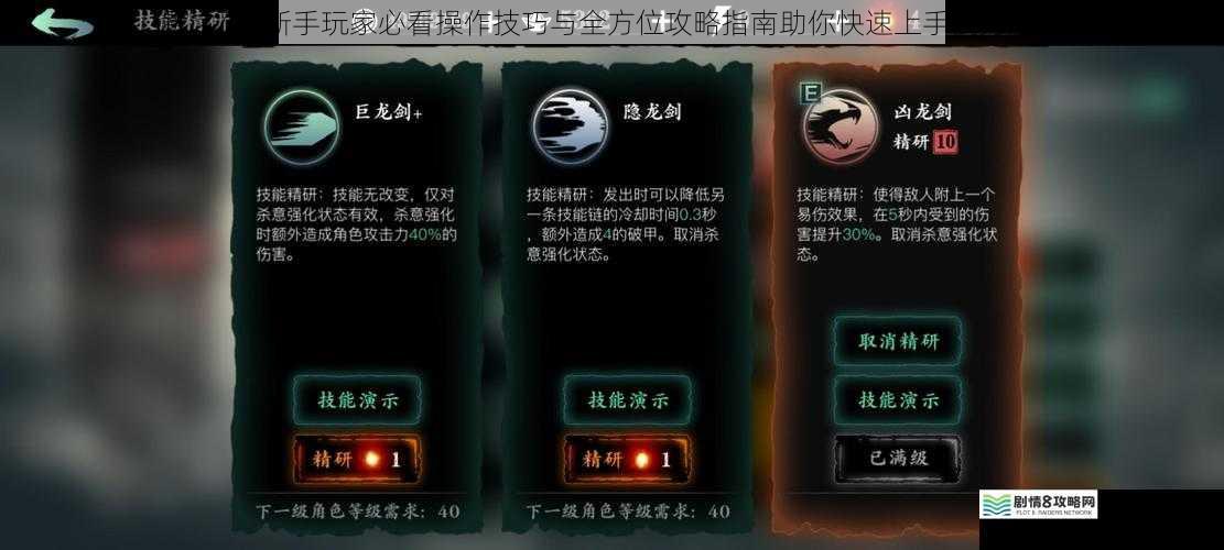 影之刃3新手玩家必看操作技巧与全方位攻略指南助你快速上手战力飙升