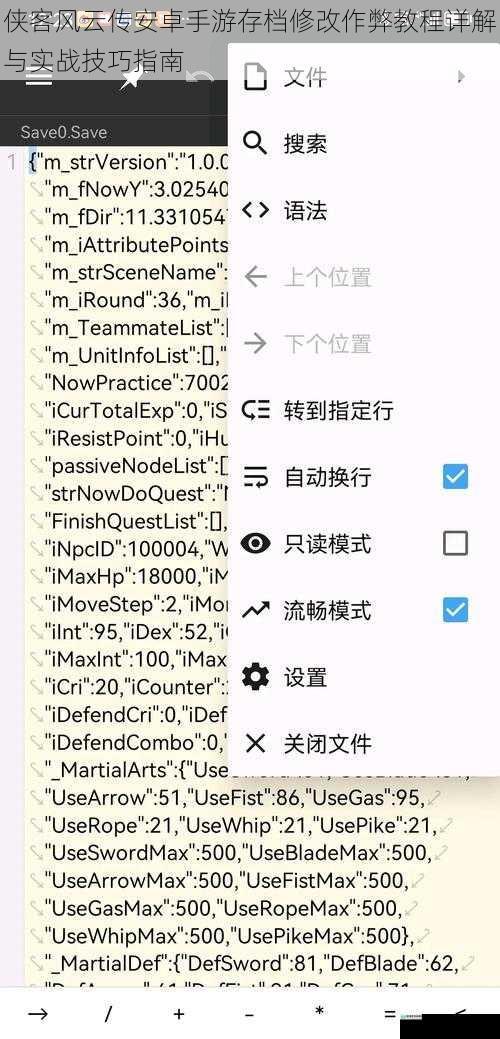 侠客风云传安卓手游存档修改作弊教程详解与实战技巧指南