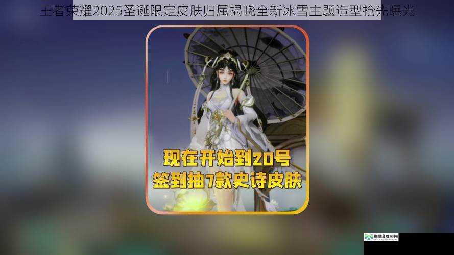 王者荣耀2025圣诞限定皮肤归属揭晓全新冰雪主题造型抢先曝光