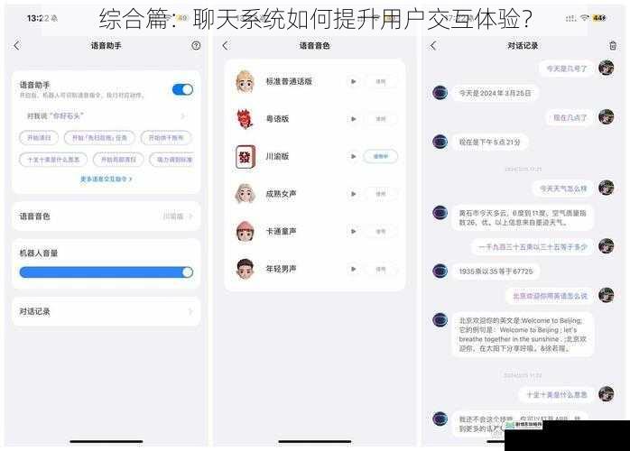 综合篇：聊天系统如何提升用户交互体验？