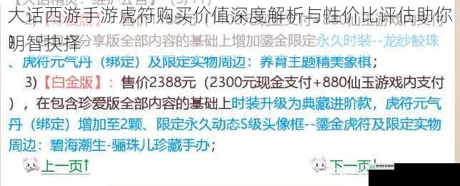 大话西游手游虎符购买价值深度解析与性价比评估助你明智抉择