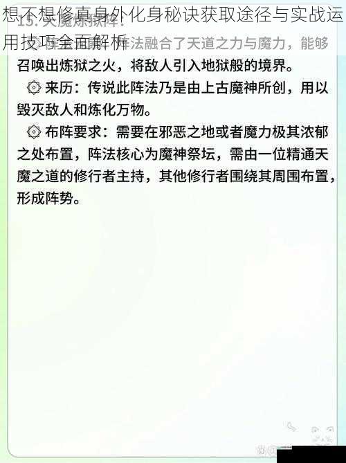 想不想修真身外化身秘诀获取途径与实战运用技巧全面解析