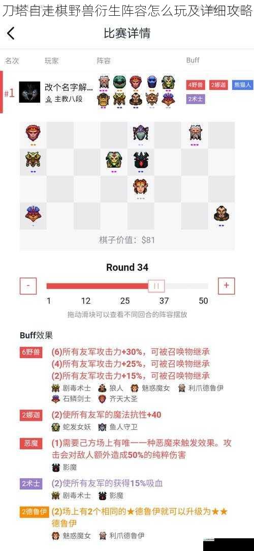 刀塔自走棋野兽衍生阵容怎么玩及详细攻略