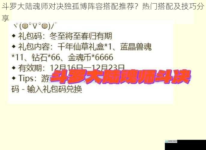 斗罗大陆魂师对决独孤博阵容搭配推荐？热门搭配及技巧分享