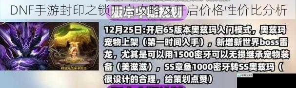 DNF手游封印之锁开启攻略及开启价格性价比分析