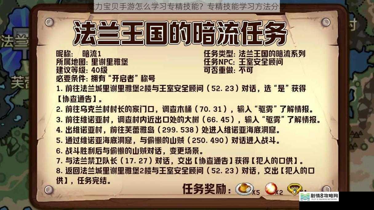 魔力宝贝手游怎么学习专精技能？专精技能学习方法分享