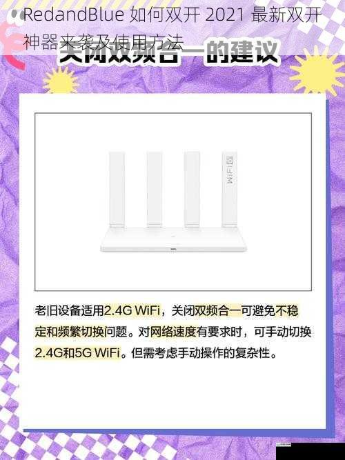 RedandBlue 如何双开 2021 最新双开神器来袭及使用方法