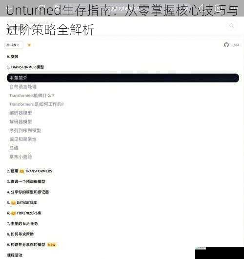 Unturned生存指南：从零掌握核心技巧与进阶策略全解析