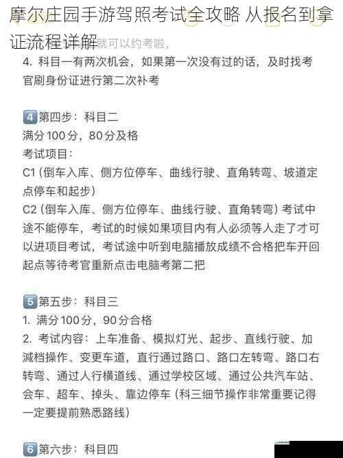 摩尔庄园手游驾照考试全攻略 从报名到拿证流程详解