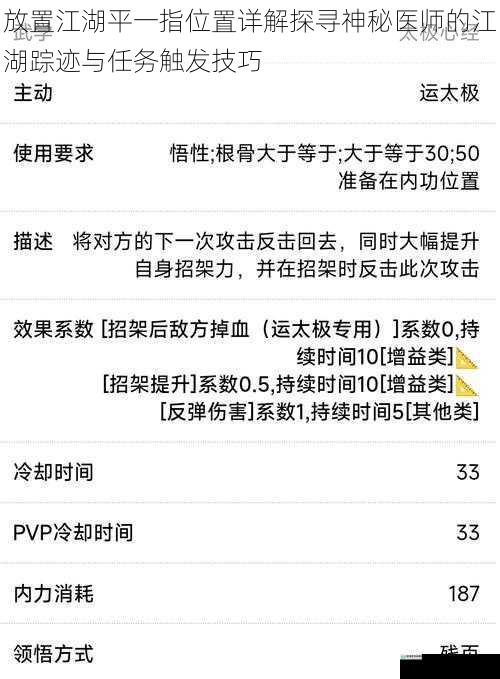 放置江湖平一指位置详解探寻神秘医师的江湖踪迹与任务触发技巧