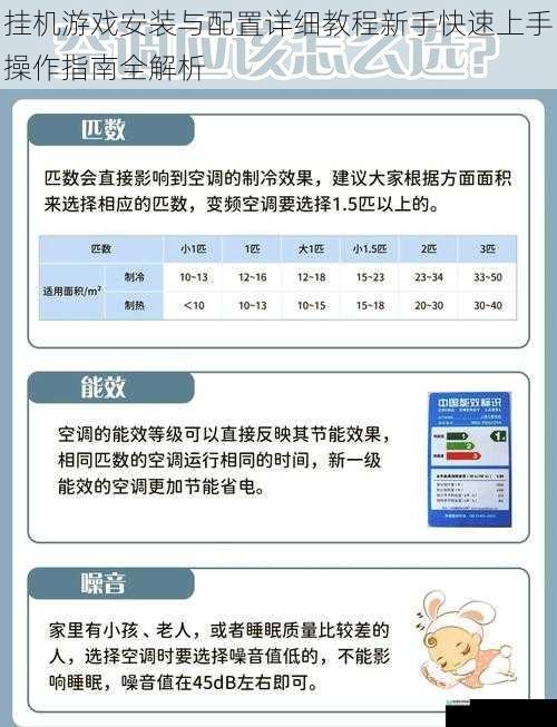 挂机游戏安装与配置详细教程新手快速上手操作指南全解析