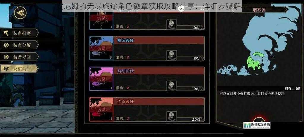 安尼姆的无尽旅途角色徽章获取攻略分享：详细步骤解析