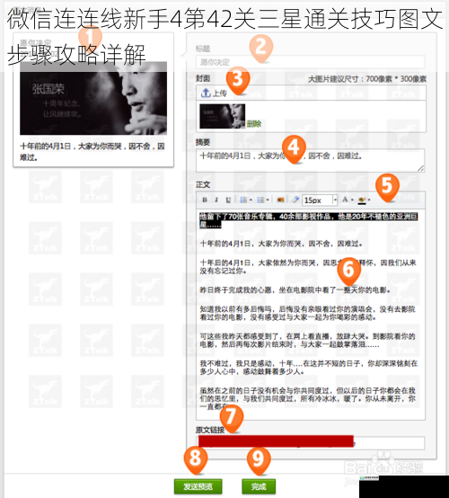 微信连连线新手4第42关三星通关技巧图文步骤攻略详解