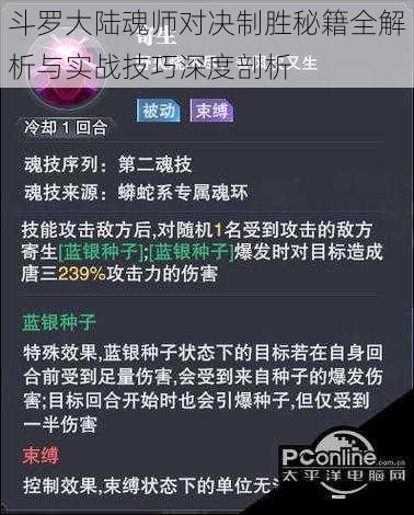 斗罗大陆魂师对决制胜秘籍全解析与实战技巧深度剖析