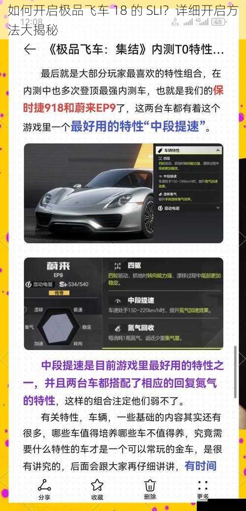 如何开启极品飞车 18 的 SLI？详细开启方法大揭秘