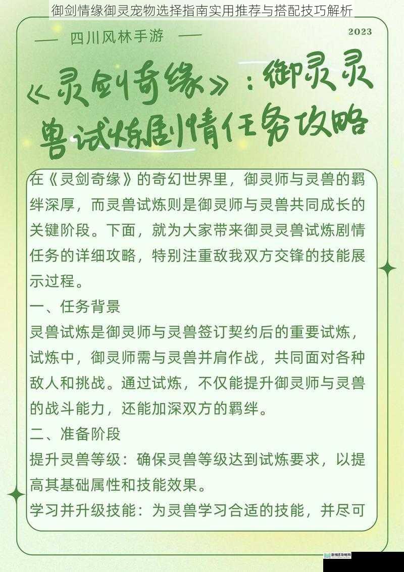 御剑情缘御灵宠物选择指南实用推荐与搭配技巧解析