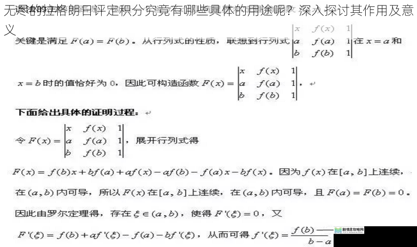 无尽的拉格朗日评定积分究竟有哪些具体的用途呢？深入探讨其作用及意义
