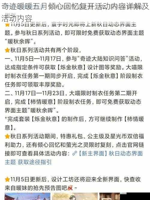 奇迹暖暖五月倾心回忆复开活动内容详解及活动内容