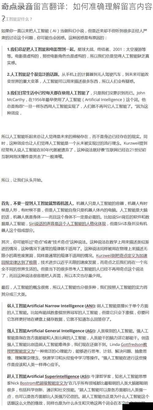 奇点录音留言翻译：如何准确理解留言内容？