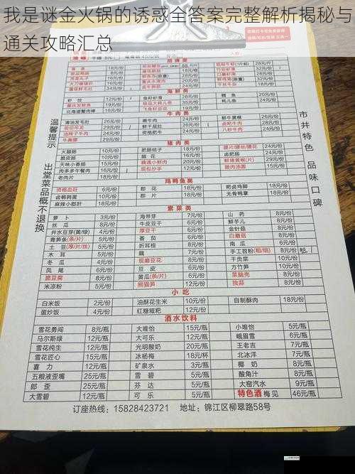 我是谜金火锅的诱惑全答案完整解析揭秘与通关攻略汇总