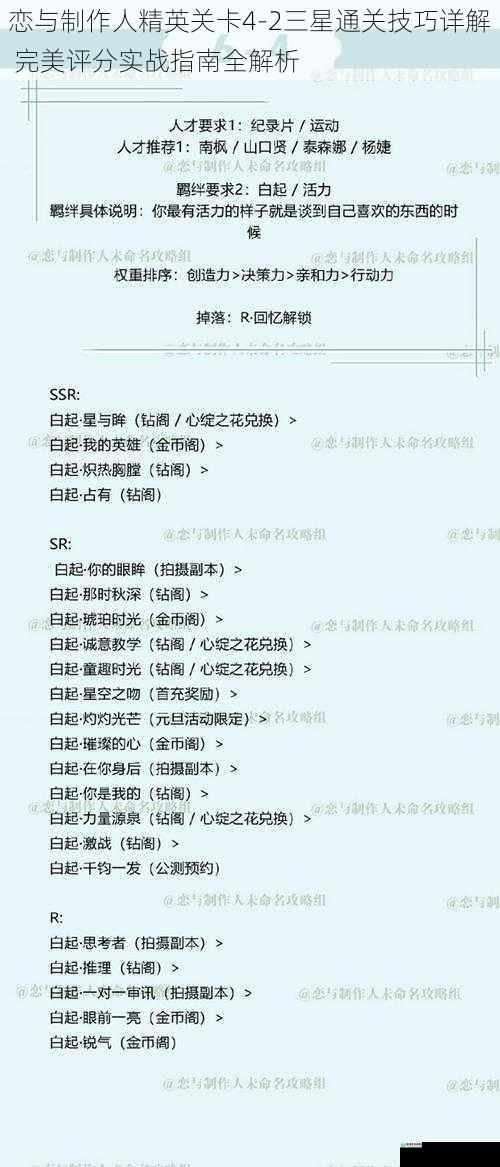 恋与制作人精英关卡4-2三星通关技巧详解 完美评分实战指南全解析