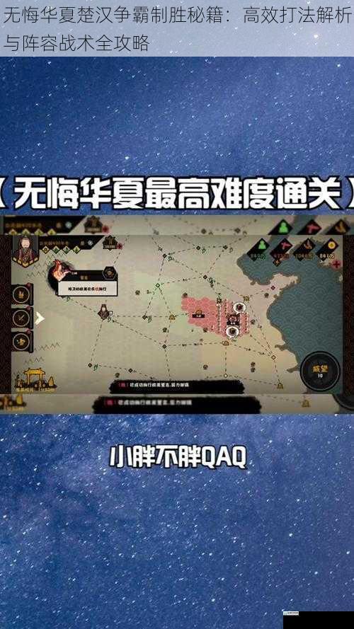 无悔华夏楚汉争霸制胜秘籍：高效打法解析与阵容战术全攻略