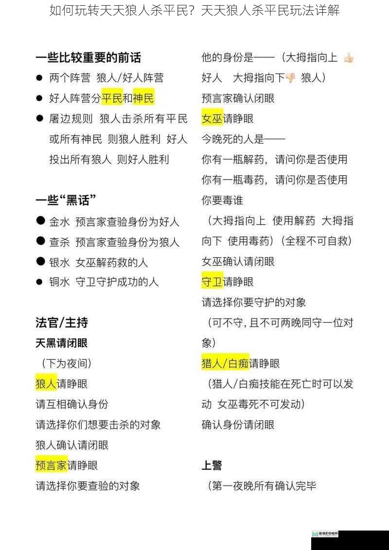 如何玩转天天狼人杀平民？天天狼人杀平民玩法详解