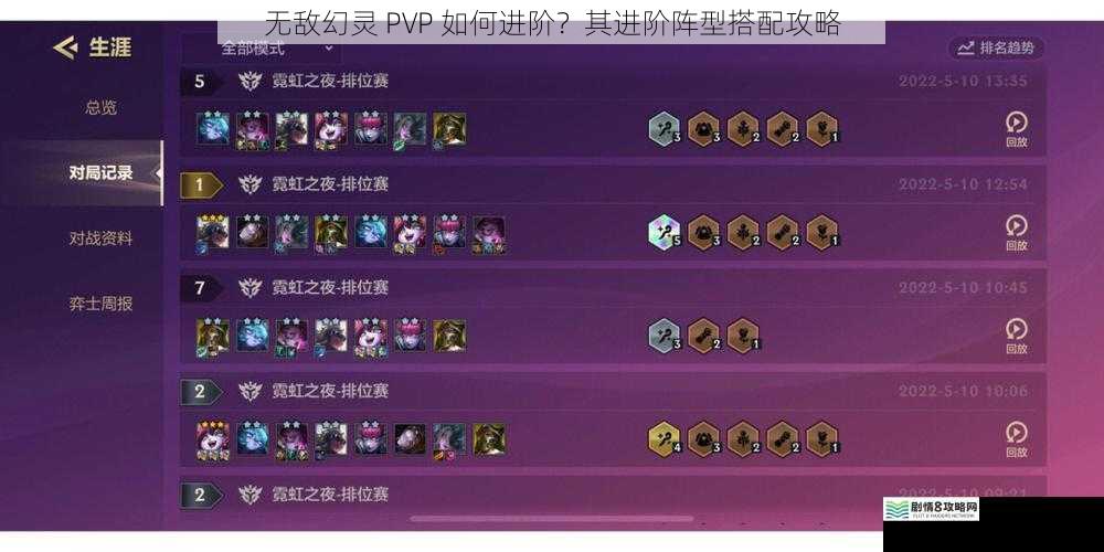 无敌幻灵 PVP 如何进阶？其进阶阵型搭配攻略