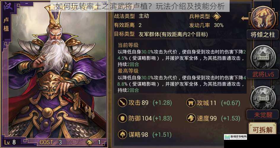 如何玩转率土之滨武将卢植？玩法介绍及技能分析