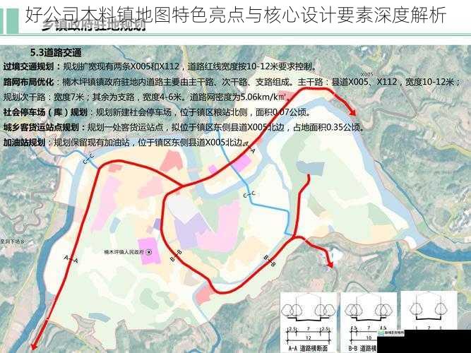 好公司木料镇地图特色亮点与核心设计要素深度解析