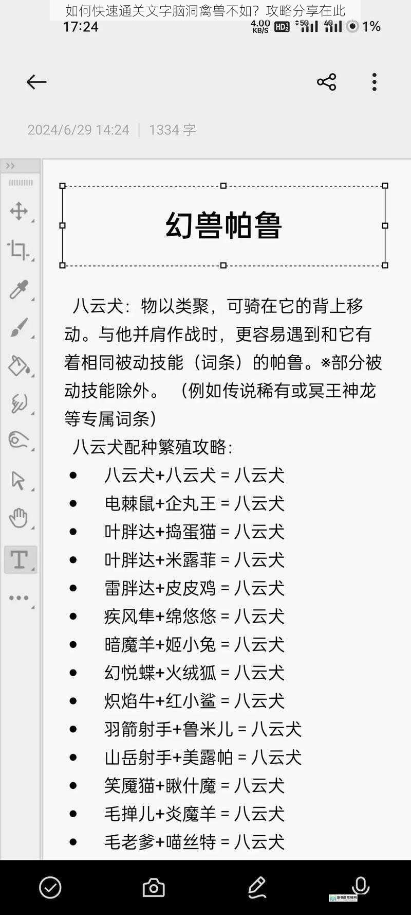 如何快速通关文字脑洞禽兽不如？攻略分享在此